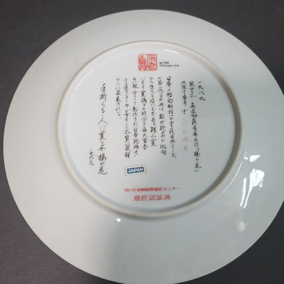 Japanese collector's plate: Plum Blossom - Picture 1 of 4